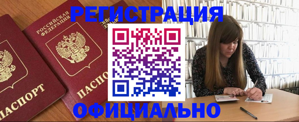 прописка иностранных граждан в Светлограде