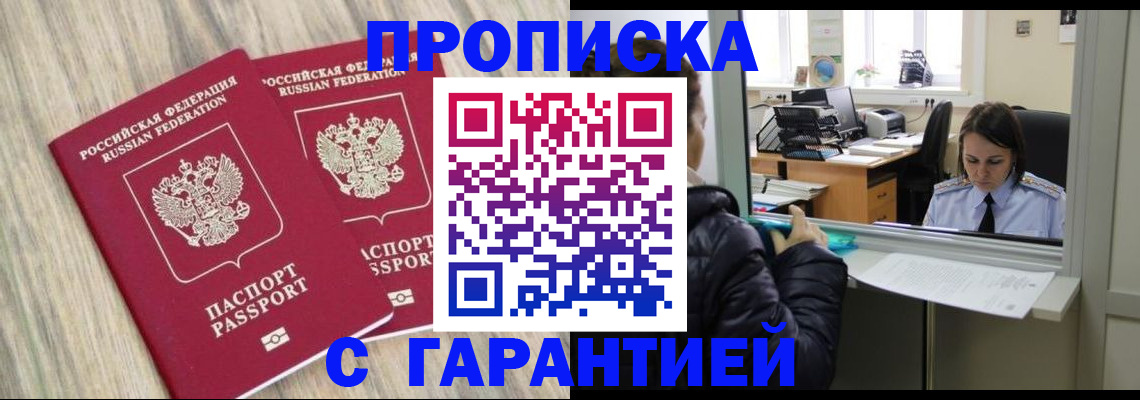 временная регистрация законно в Светлограде