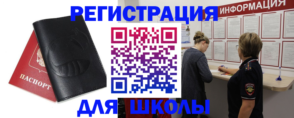 где прописаться в Светлограде