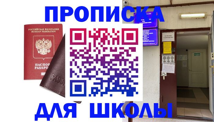 временная регистрация купить в Светлограде