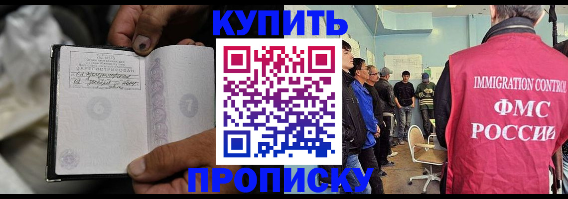 прописка иностранных граждан в Светлограде