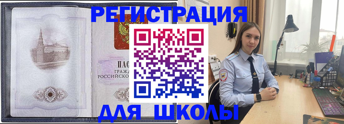 прописка в Светлограде