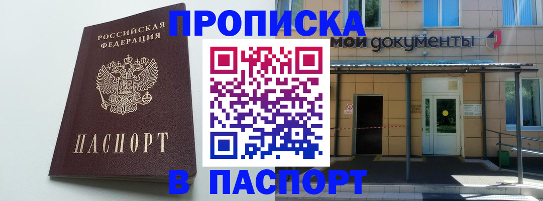 временная регистрация купить в Светлограде