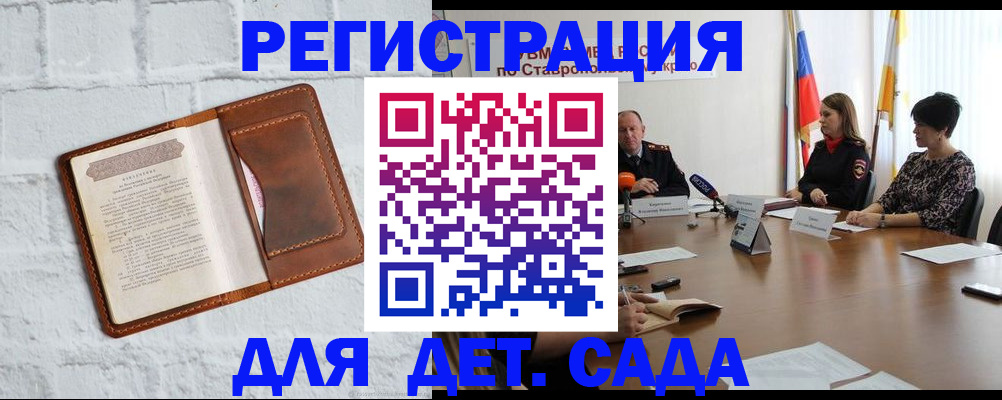 временная прописка в Светлограде