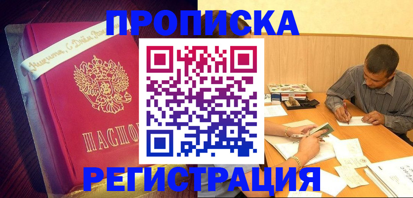 временная регистрация собственник в Светлограде
