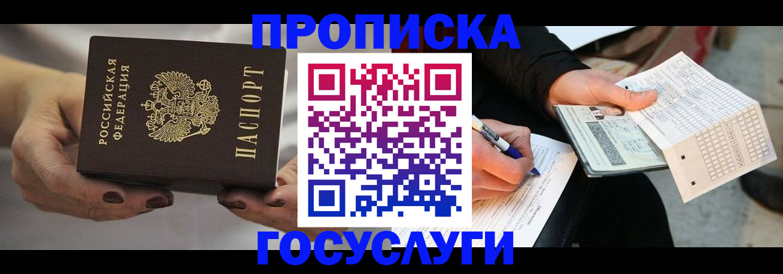 временная регистрация в квартире в Светлограде