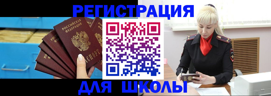 прописка иностранных граждан в Светлограде