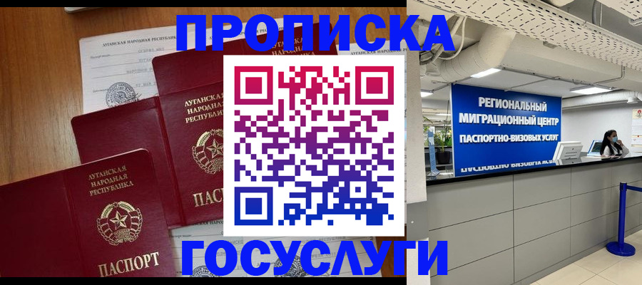 прописка от собственника в Светлограде