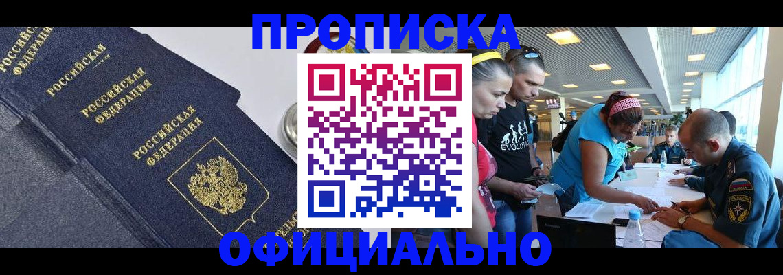 пропишу в квартире в Светлограде