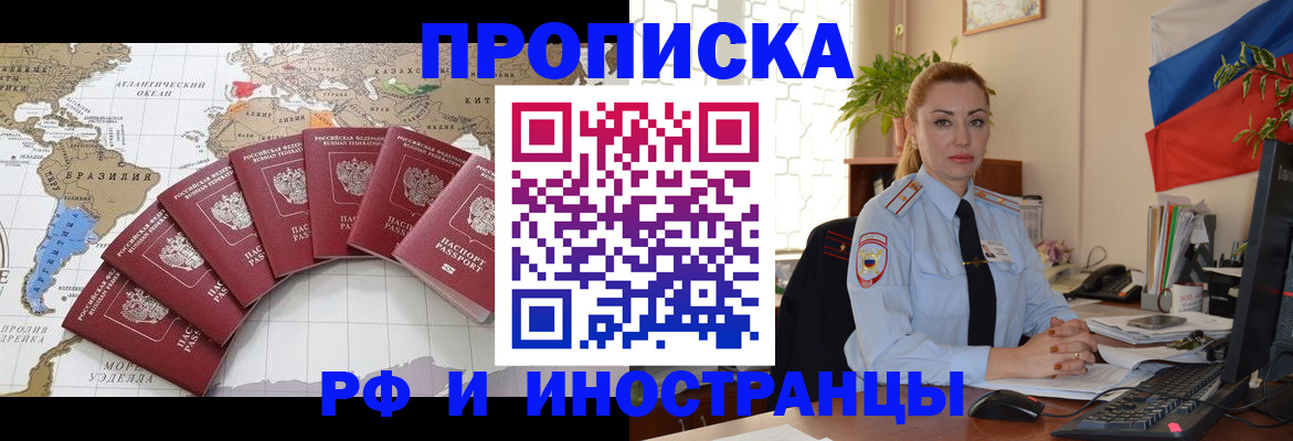 временная регистрация 2025 в Светлограде