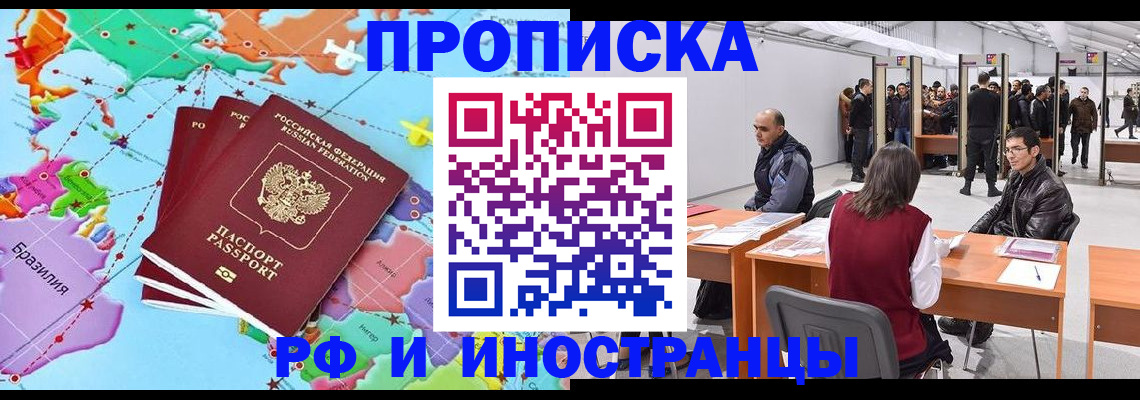 прописка ребенка в Светлограде